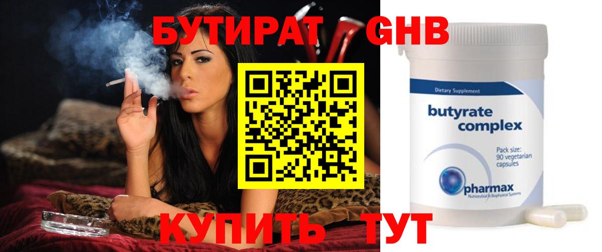 Свободный  БУТИРАТ  Вход с VPN  БУТИРАТ BDO 