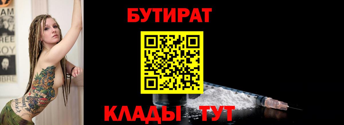 БУТИРАТ вода Свободный