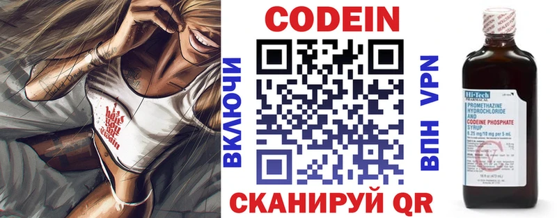 Кодеин напиток Lean (лин) Свободный